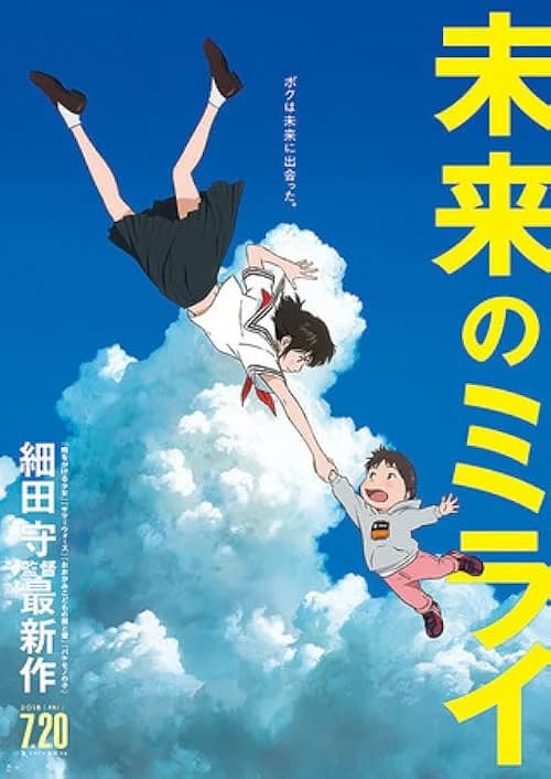 Mirai film posteri