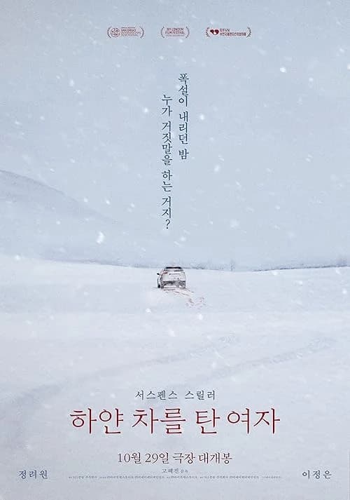 The Woman in the White Car